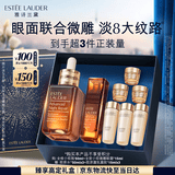 雅诗兰黛眼面套装(精华50ml+微雕眼霜15ml)护肤品套装化妆品礼盒生日礼物