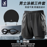 捷虎泳裤游泳装备三件套男士泳镜泳帽防尴尬速干宽松温泉度假套装