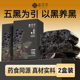 裕百年【2盒装】五黑黑芝麻糕黑豆黑米黑枸杞桑葚黑发中式养生健康零食