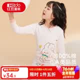 红豆儿童纯棉秋衣秋裤套装男女中大童薄款秋冬保暖内衣A类全棉棉毛衫 H3M1010可爱兔 110