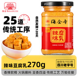 海会寺辣味豆腐乳270g 拌面拌饭酱 下饭菜 火锅蘸料 川味