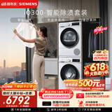 西门子（SIEMENS）iQ300 10+10KG大容量洗烘套装全自动滚筒洗衣机热泵烘干除菌除螨 WG52A100AW+D00W