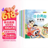 儿童自信心教育绘本（全6册）儿童绘本0-3-6岁幼儿园入园必备绘本 图书京东自营官方旗舰店 亲子共读睡前故事绘本扫码听故事有声伴读启蒙早教书 早教发声书 点读书