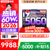 联想拯救者Y7000P 2026年补贴15% 电竞游戏笔记本电脑 标压酷睿AI大学生办公手提 满血RTX5070可选 i9-14900HX 16G 1T 满血RTX5060丨国家补贴 16英寸超竞屏 