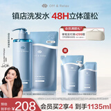 Off&Relax【张柏芝同款】蓬松零压瓶洗发水套装860ml or改善扁塌控油持久