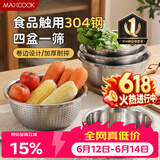 美厨（MAXCOOK）304不锈钢盆筛五件套加厚沙拉盆调料盆洗菜盆米筛味斗套装MCWA550