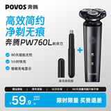 奔腾（POVOS）电动剃须刀男士刮胡刀家电好物轻便刮胡须刀须刨PW760L送男友生日节日礼物推荐 【组合套装】PW760L+鼻毛修剪器