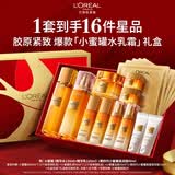 欧莱雅小蜜罐水乳霜套装补水护肤品生日礼物赠品版本随机发