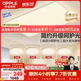 欧普照明（OPPLE）护眼吸顶灯客厅大灯可调色高显指LED照明简约灯具灯饰套餐7包安装