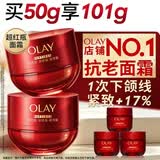玉兰油（OLAY）全新超红瓶面霜滋润50抗皱紧致保湿大红瓶护肤品生日礼物送女友