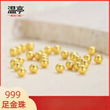 温亭A款足金999金珠黄金小金珠金豆古法金珠DIY配件散珠转运珠3mm金珠 3mm金珠 单颗约0.1g