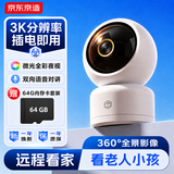 京东京造 智能摄像机V5+64G存储卡 500万像素3K高清家用监控摄像头 双频WiFiAI人形宠物360度全景微光夜视