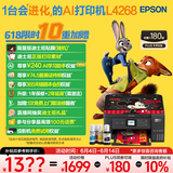 爱普生（EPSON）L4268墨仓式彩色无线多功能一体机家用/办公 AI学习打印机（打印复印扫描 wifi 自动双面 液晶屏）