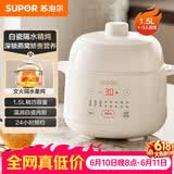 苏泊尔（SUPOR） 电炖锅 电炖盅 燕窝炖 宝宝辅食 婴儿煮粥锅1.5L精巧容量 隔水揉炖 bb煲迷你煮粥煲汤锅DZ15YC897