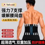 Valsace护腰带运动健身夏季腰间盘突出腰肌劳损久坐跑步篮球硬拉束腰透气