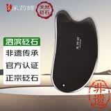 采药师泗滨砭石刮痧板全身通用脸背部经络疏通四肢腿部按摩板送长辈礼物