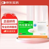 [伊迈格] 托拉塞米片 5mg*14片/板*2板/盒
