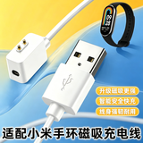 trendsetter适用小米手环10/9/8/8pro/9pro充电线充电器8NFC/M2401B1智能运动手环磁吸线红米手表watch6/5/4