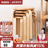 家逸凳子家用实木时尚简约圆凳坐凳餐凳弯曲木凳 原木色