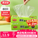 美丽雅保鲜袋食品级冰箱冷冻微波炉可用一次性塑料分装收纳抽取式食品袋 【盒装抽取式】加大号 80只