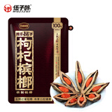 伍子醉（wuzizui）伍子醉湘潭铺子枸杞槟榔100元50秒杀九五之尊50g散装湖南特产袋装 50g*1袋（可中1.88-18.88）