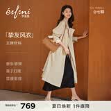 伊芙丽（eifini）秦岚代言【经典延续】薄荷曼波老钱风双排扣长款风衣外套女新款 奶油黄 L 135-145斤