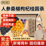 贡苑六宝茶400g人参桑葚枸杞红枣桂圆茶补肾壮阳阴两虚男士滋补养生茶