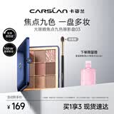 卡姿兰（Carslan）大眼睛焦点九色眼影盘一盘多用淡妆初学03微醺粉棕#16g生日礼物女