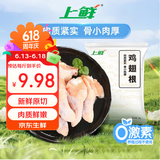 上鲜 鸡翅根 净重6斤 冷冻 出口级鸡翅鸡腿炸鸡翅根烤鸡翅 清真食品
