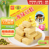 黄龙绿豆糕正宗越南进口 黄龙绿豆糕 原味200g(16小盒) 绿豆饼中式糕点零食