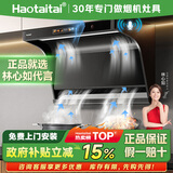 Haotaitai油烟机一级能效变频家用顶侧双吸大风量语音控制挥手自清洗油烟机CXW-268-A6-BPZ