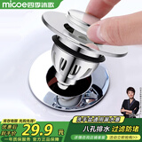 四季沐歌（MICOE）面盆下水器弹跳芯洗手盆洗脸盆漏水塞洗手池过滤防堵W21