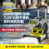 KARCHER 德国卡赫 吹干机吹地机大功率商用工业除湿机鼓风机 7X24小时除湿 适用于酒店地板地毯厕所地面 AB40