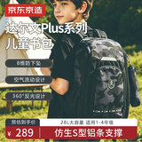京东京造 达尔文Plus系列小学生1-6年级书包儿童护脊双肩背包男生 迷彩