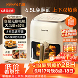 九阳（Joyoung）【价保618】速脱脂空气炸锅免翻面6.5L容量智能触控可视大视窗超薄无油煎炸【九阳漫生活】KL65-V9
