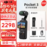 大疆（DJI）Pocket3 大疆口袋云台相机 灵眸口袋云台相机旅游美颜手持vlog直播 官方标配【全新正品】联保一年 官方标配 全新未激活 假一赔三