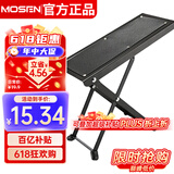 莫森（MOSEN）MS-15P吉他脚踏板便携超稳防滑电吉他脚凳 脚架乐器配件4档可调节
