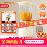九阳（Joyoung）榨汁机强劲动力 多功能易清洗家用1.2升搅拌机 打米糊果汁机婴儿辅食机L12-L125A【价保618】