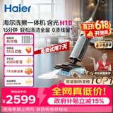 海尔含光H10洗擦一体机【AI双刷助力】洗地机超净泡沫洗吸拖洗一体自动清洗扫地机器人宠物吸毛