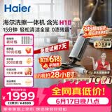 海尔含光H10洗擦一体机【AI双刷助力】洗地机超净泡沫洗吸拖洗一体自动清洗扫地机器人宠物吸毛