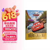 迪士尼国际金奖动画电影故事 赛车总动员2 成长主题 友谊、合作 幼小衔接拼音读物 儿童书 童书 正版 