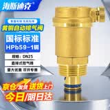 海斯迪克 全黄铜自动排气阀 DN25 HKY-60 暖气管道直排式单向放气阀