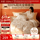 水星家纺四件套床上用品 100%纯棉 全棉印花套件 ins花卉风 被套床单枕套 花晚霞(纯棉-透气舒爽）26年新款 1.8米床 床单款 （被套220*240cm）