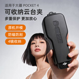 Smorss适用大疆Pocket4保护壳全包机身保护盖防摔防刮便携收纳屏幕保护罩保护套运动相机配件黑色