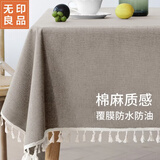 无印良品TPU餐桌布防水防烫桌布纯色台布茶几布长方形书桌盖布90*140素麻