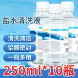 海氏海诺英诺威盐水清洗液盐水小支250ml*10瓶