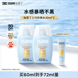 怡思丁（ISDIN）防晒霜隔离30ml*2 SPF50高倍防晒防水防汗紫外线出行生日礼物女