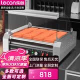 乐创（lecon）烤肠机商用热狗机商用小吃店全自动台式烤火腿肠机11管（2026年升级高端款）LC-DK-KCJ11