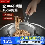 美厨（MAXCOOK）全304不锈钢网漏漏勺30目 过滤网勺细网油漏面粉筛18cm MCCU7353