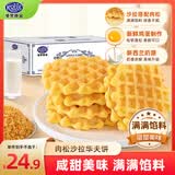 港荣肉松华夫饼460g营养早餐面包零食休闲便携小吃下午茶沙拉夹心